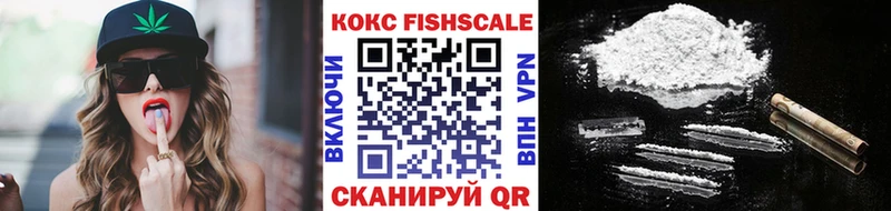 Кокаин Fish Scale  Выборг 